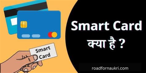 smart card kya hota hai|smart card in hindi.